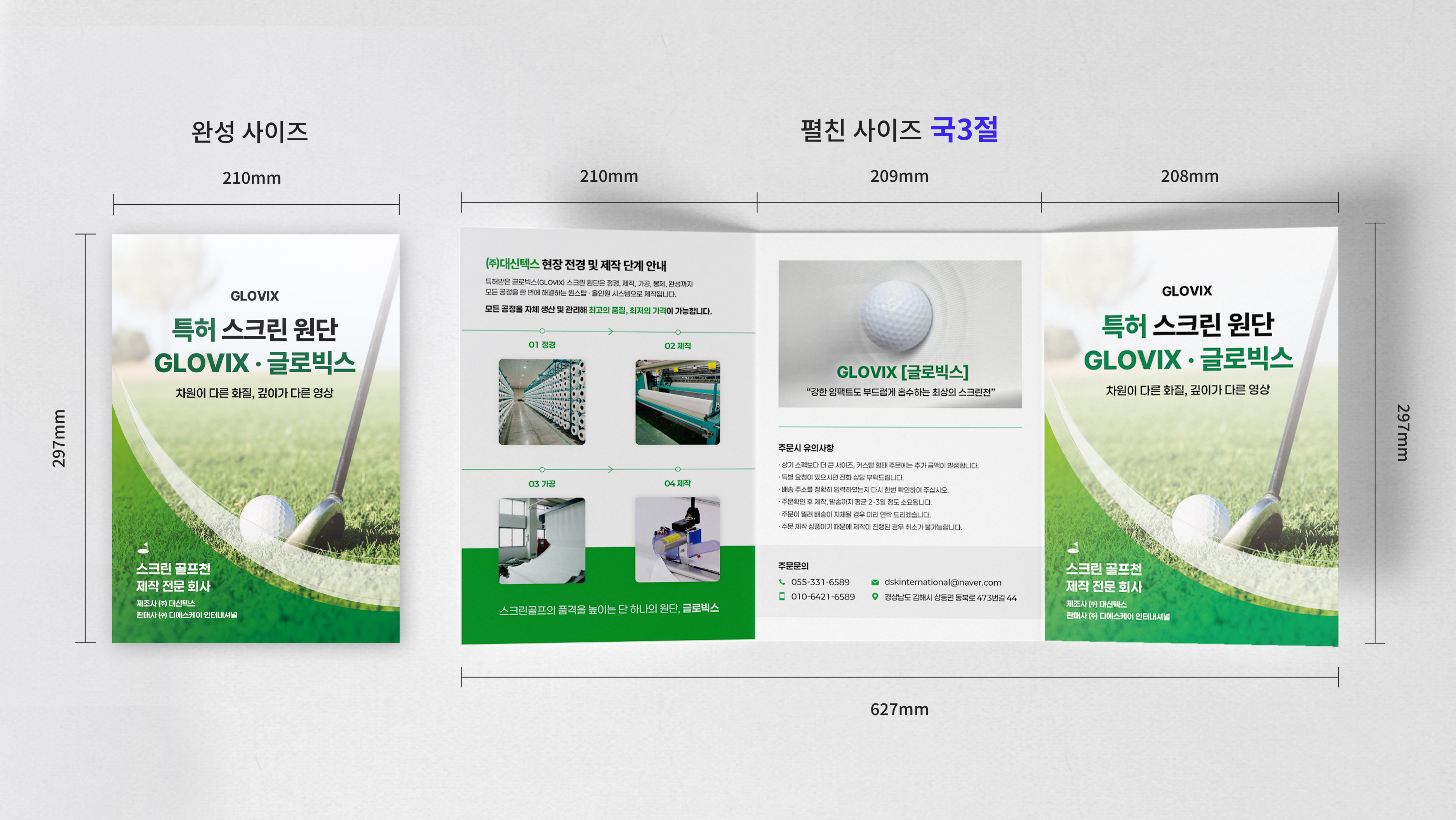 3단 리플렛 (펼친 사이즈 국3절)