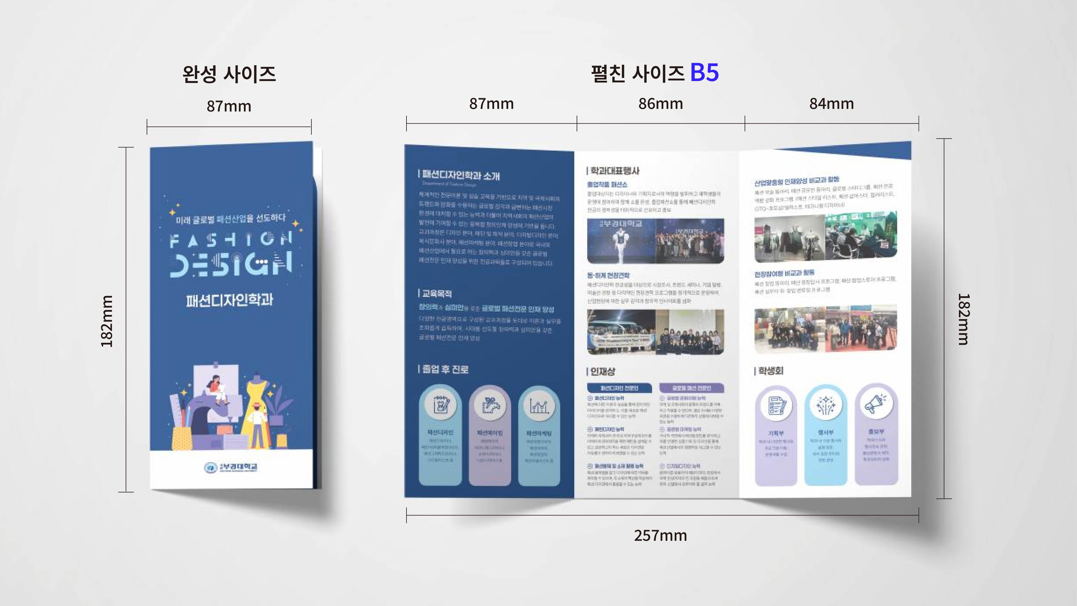 3단 리플렛 (펼친 사이즈 B5)