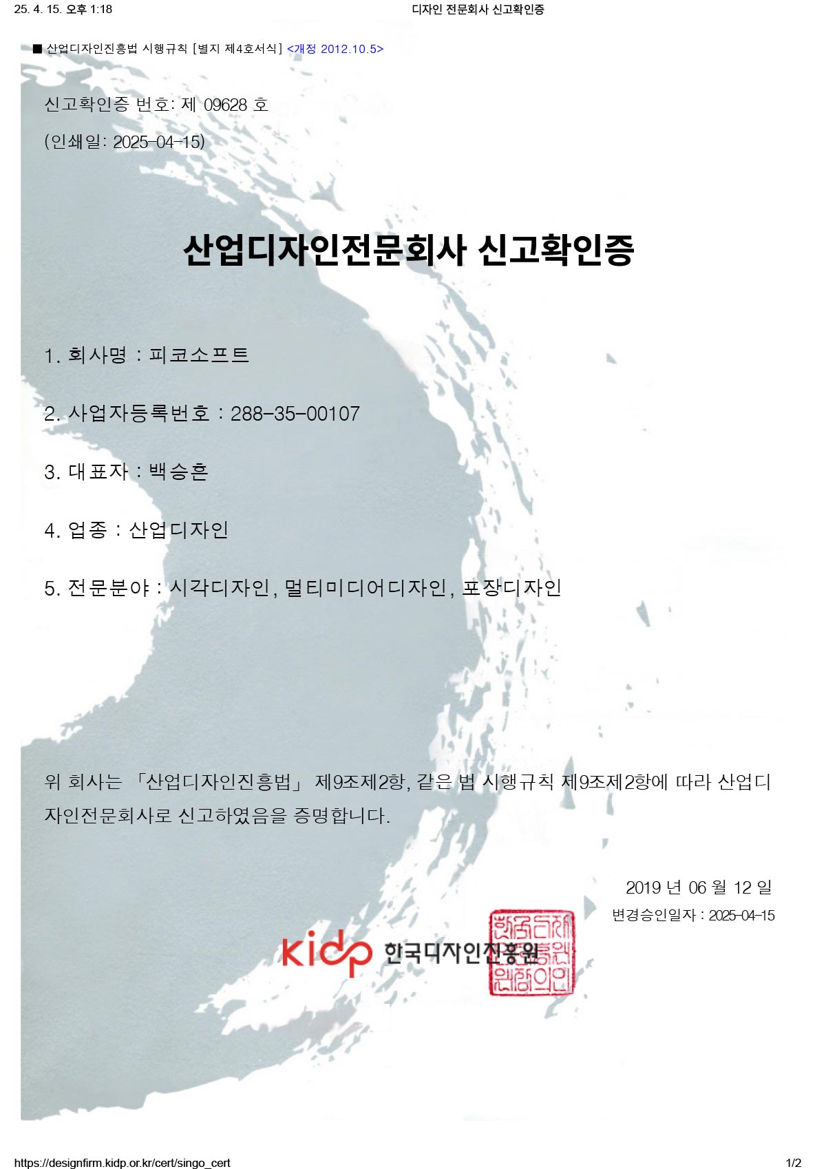 산업디자인전문회사 신고확인증