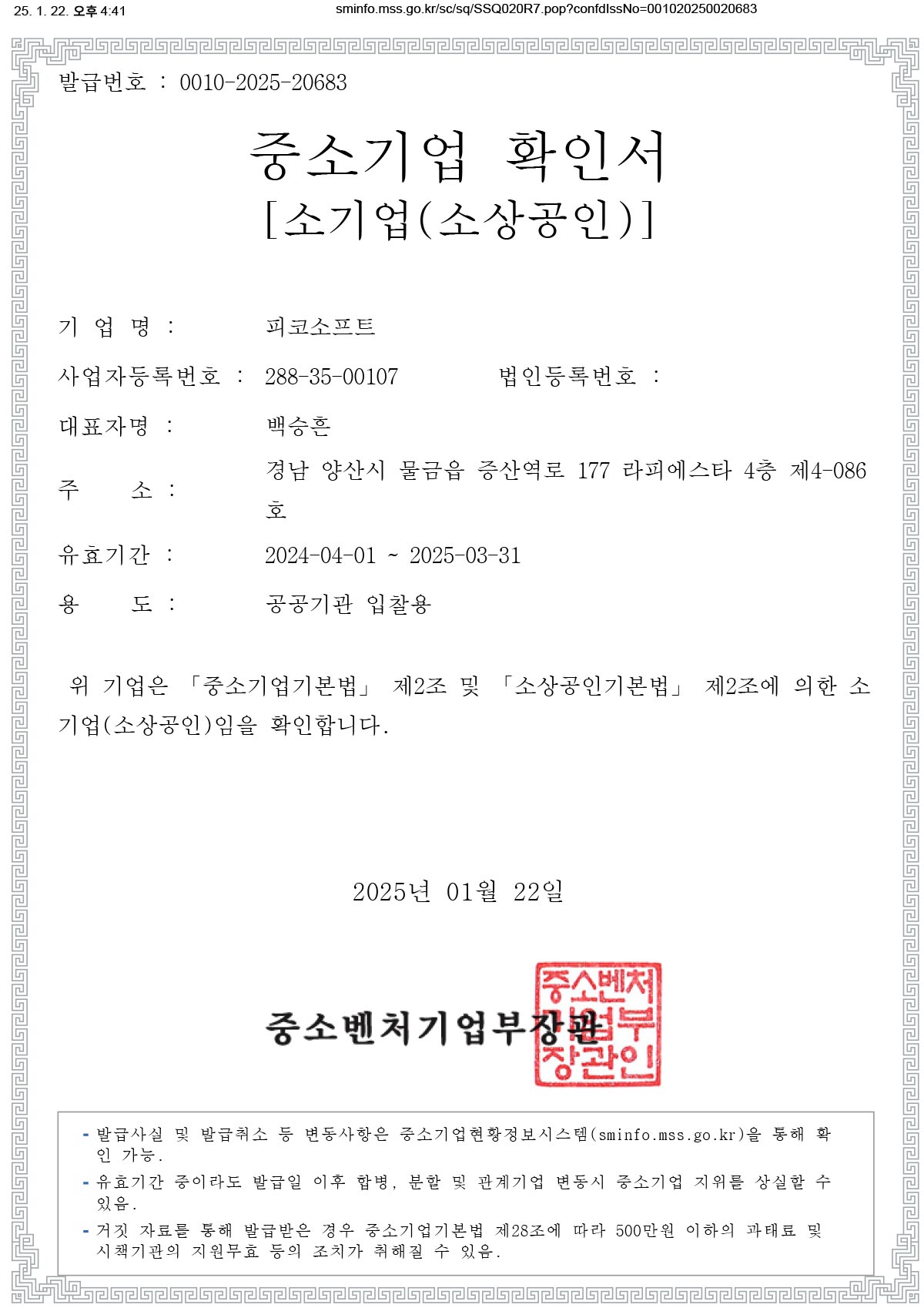 중소기업확인서