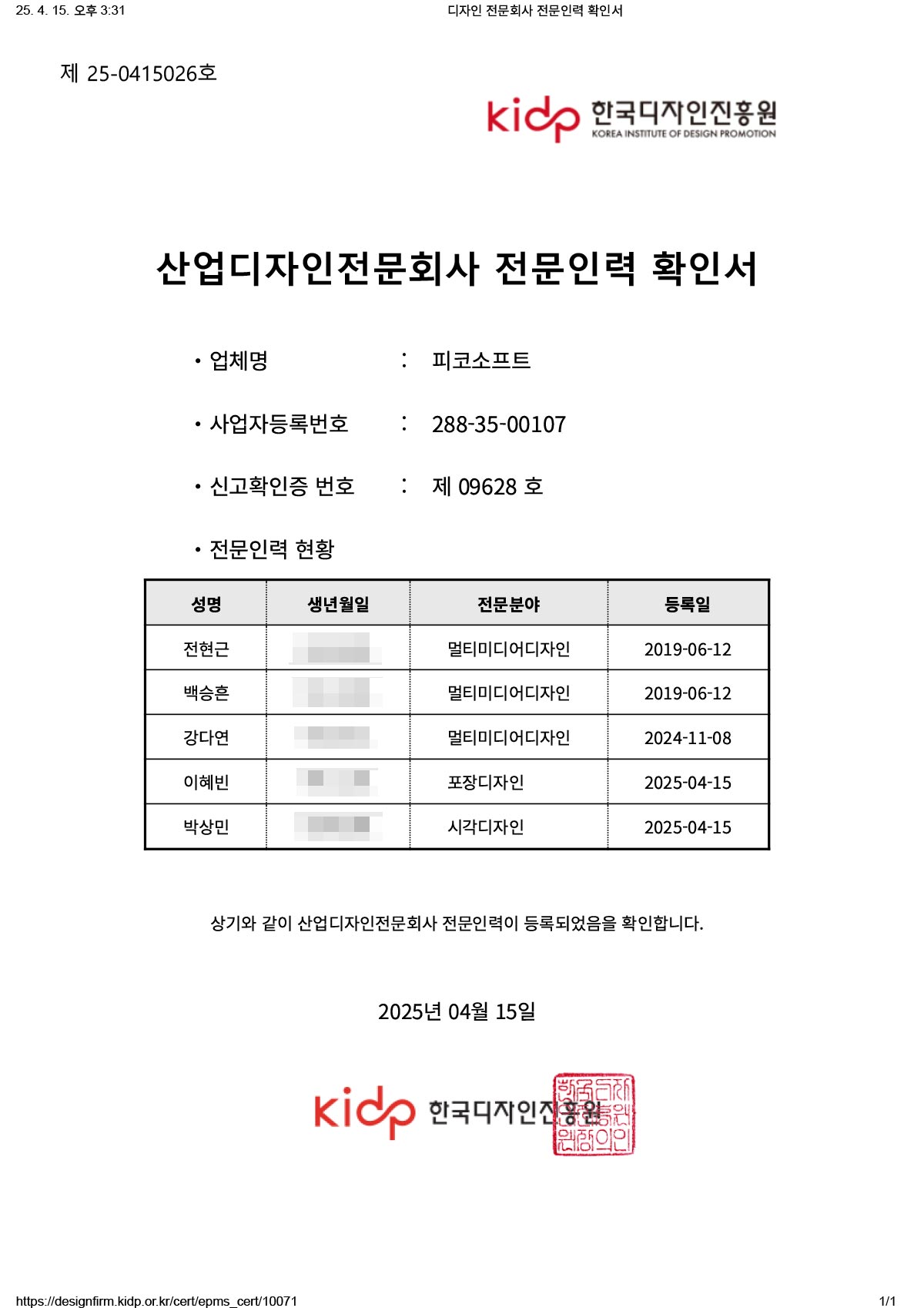 산업디자인전문회사 전문인력 확인서