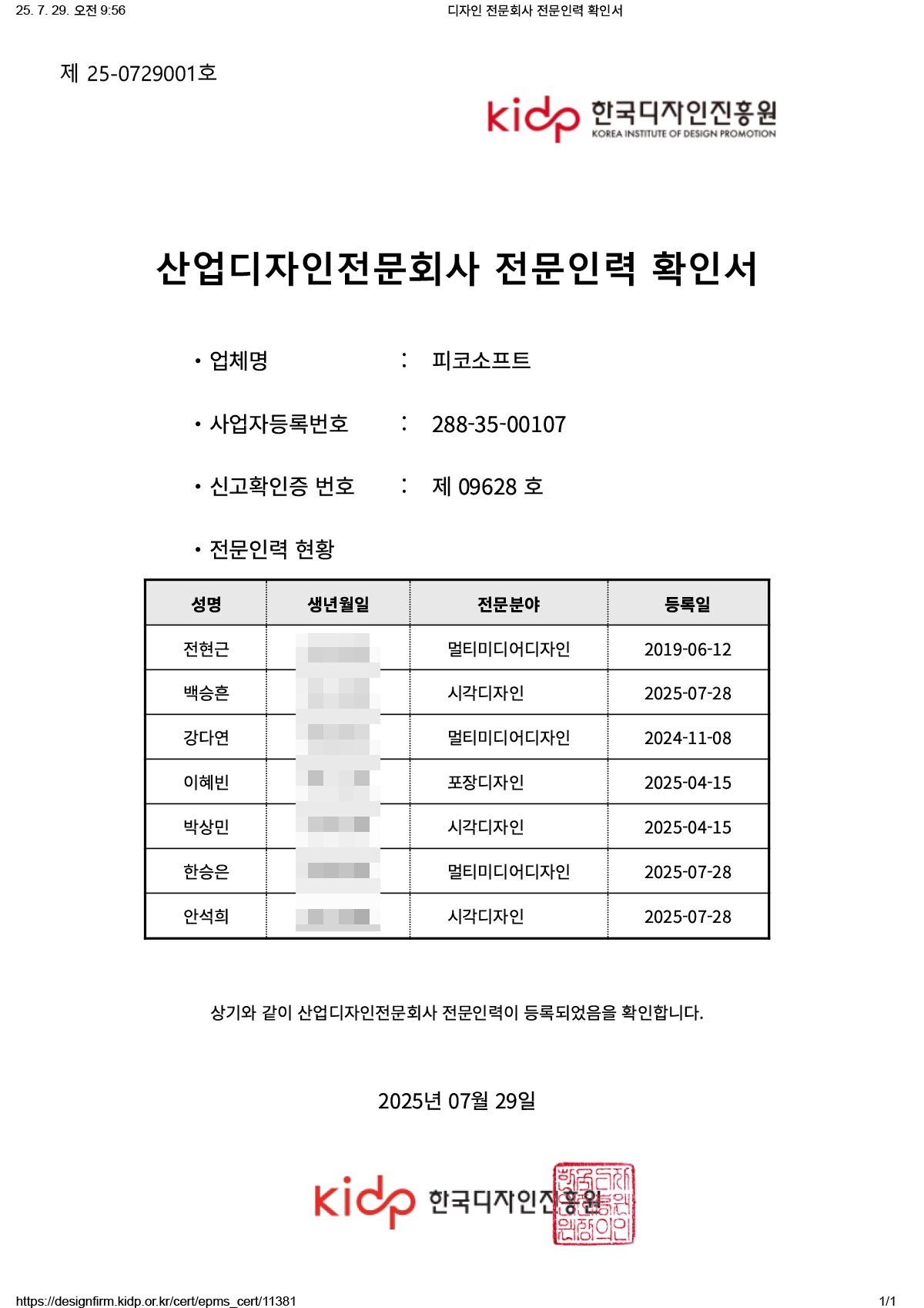 산업디자인전문회사 전문인력 확인서
