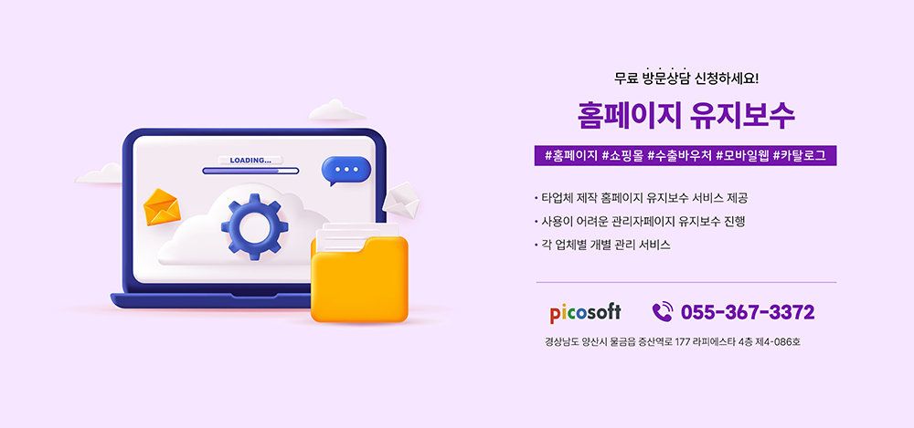 홈페이지 유지보수