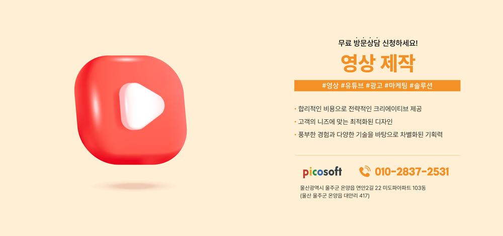 울산 영상 제작