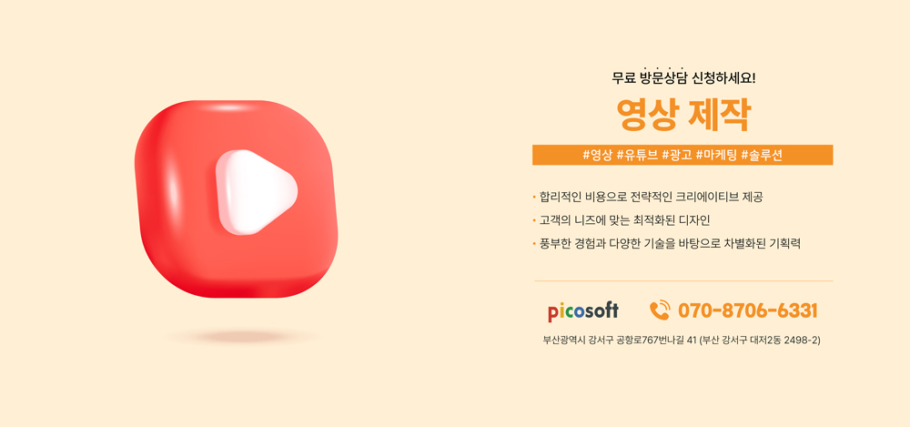 부산 영상 제작