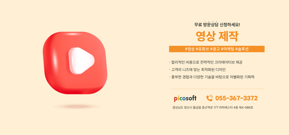 양산 영상 제작