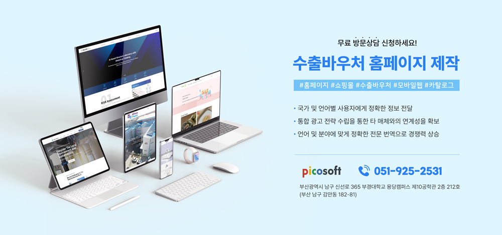 수출바우처 홈페이지 제작