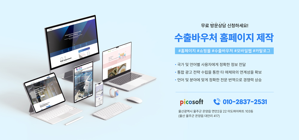 수출바우처 홈페이지 제작